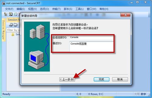 設置crt使用console連接網(wǎng)絡設備
